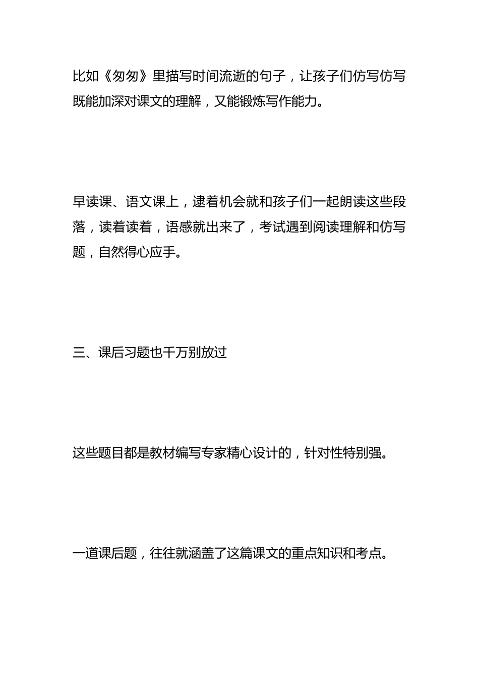 所有老师:别慌,复习踏踏实实这样做——我的教学之路_第3页