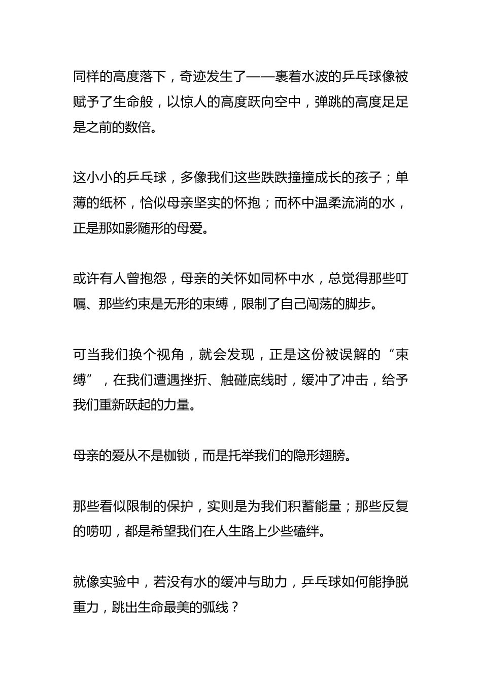 一场让孩子湿润眼眶的主题班会,到底是怎么样的?(附活动流程)_第2页
