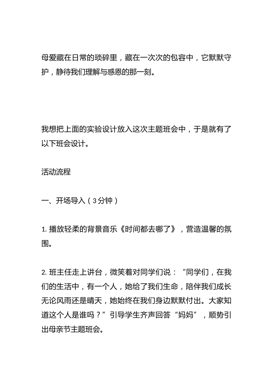 一场让孩子湿润眼眶的主题班会,到底是怎么样的?(附活动流程)_第3页