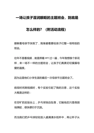 一场让孩子湿润眼眶的主题班会，到底是怎么样的？（附活动流程）