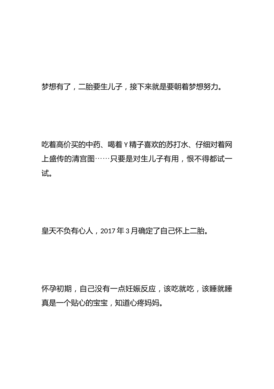 没有好字的人生,原来是女子最美的模样:从“失望”到“感恩”——我的育儿之路_第2页