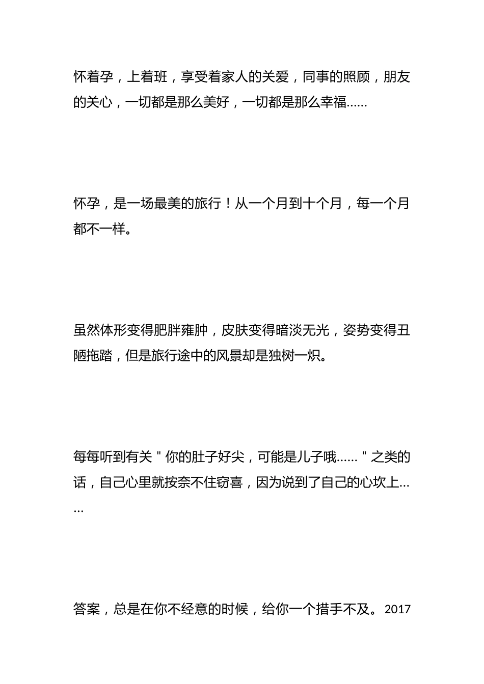没有好字的人生,原来是女子最美的模样:从“失望”到“感恩”——我的育儿之路_第3页