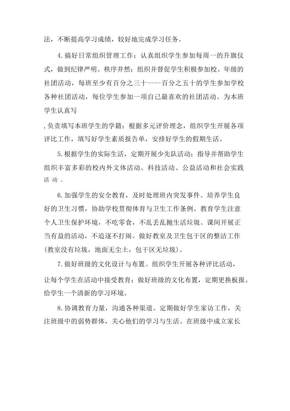 小学班主任工作职责范文_第2页
