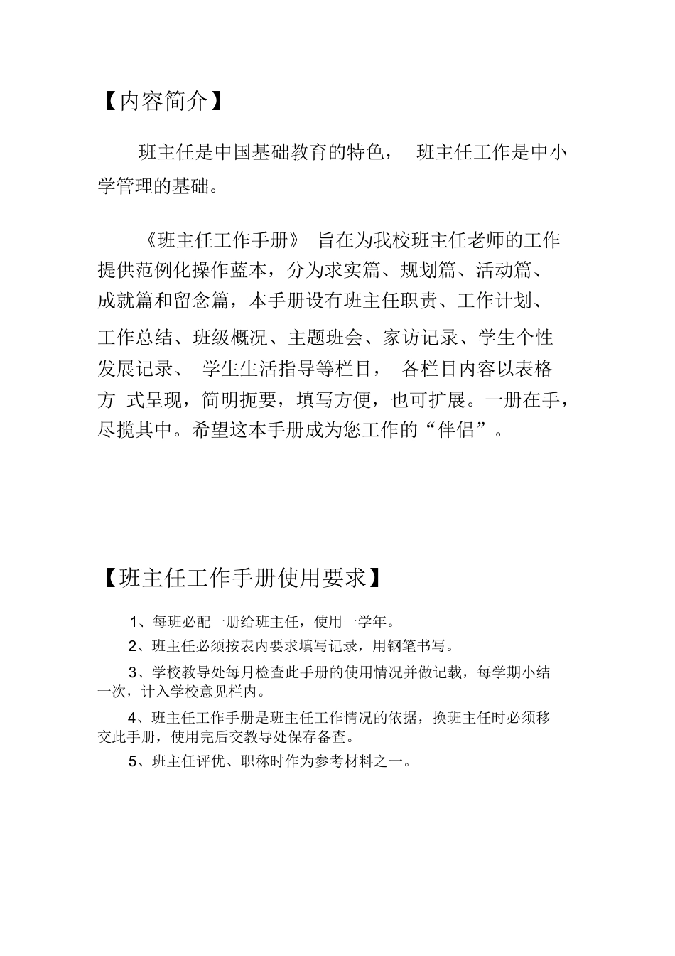 小学四年级小学班主任工作手册_第2页
