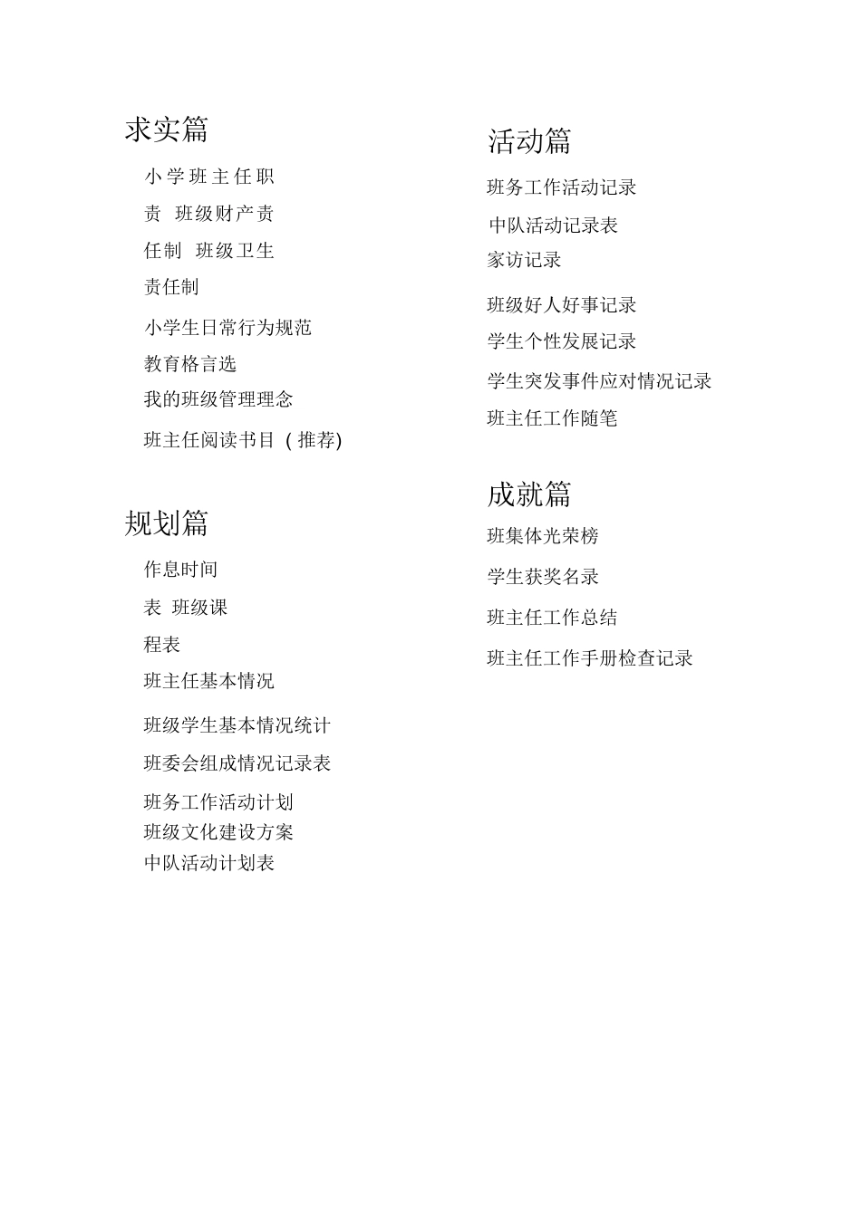 小学四年级小学班主任工作手册_第3页