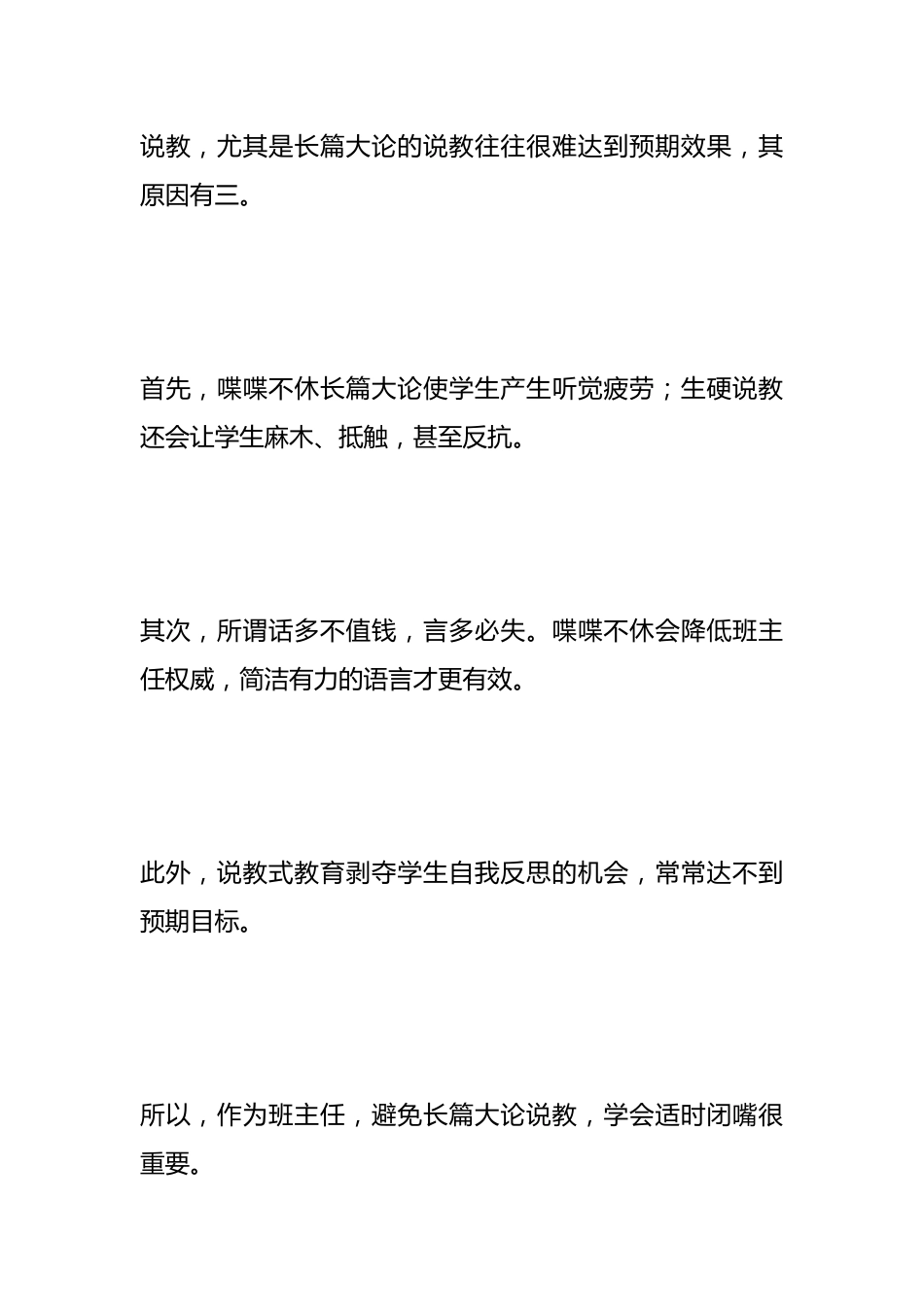我的班级管理之路:话不在多,在精,学会闭嘴是班主任的必修课!_第2页