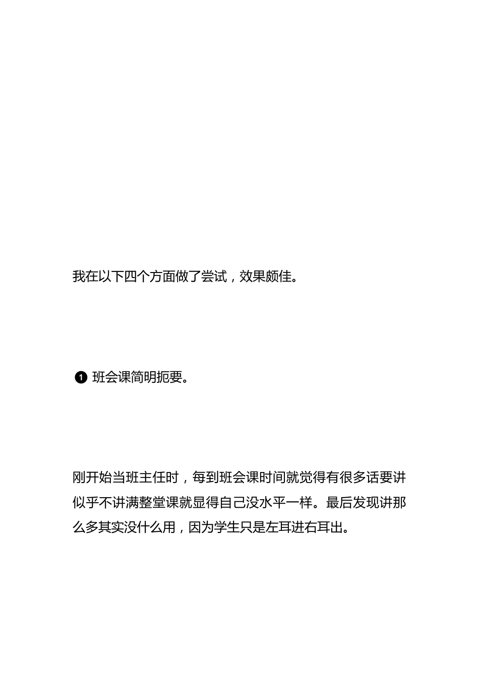 我的班级管理之路:话不在多,在精,学会闭嘴是班主任的必修课!_第3页