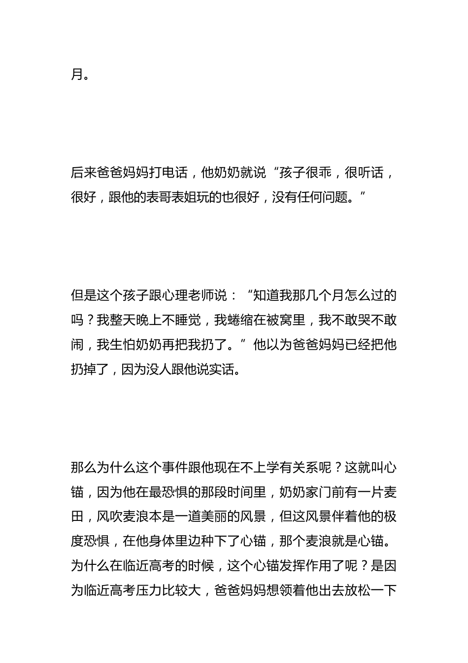 大人以为的小玩笑,对孩子来说是一场心理危机_第2页