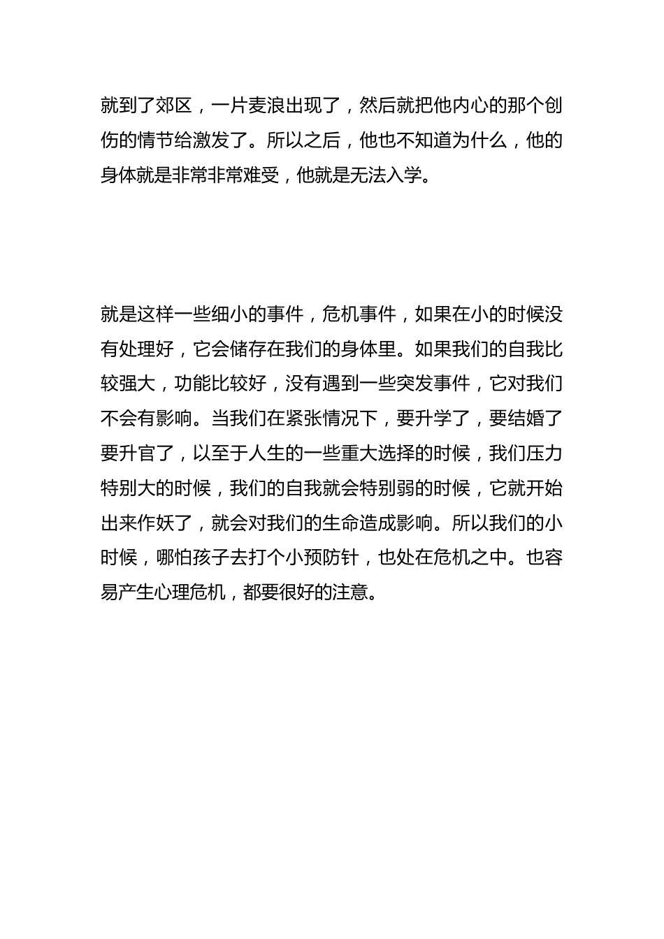 大人以为的小玩笑,对孩子来说是一场心理危机_第3页