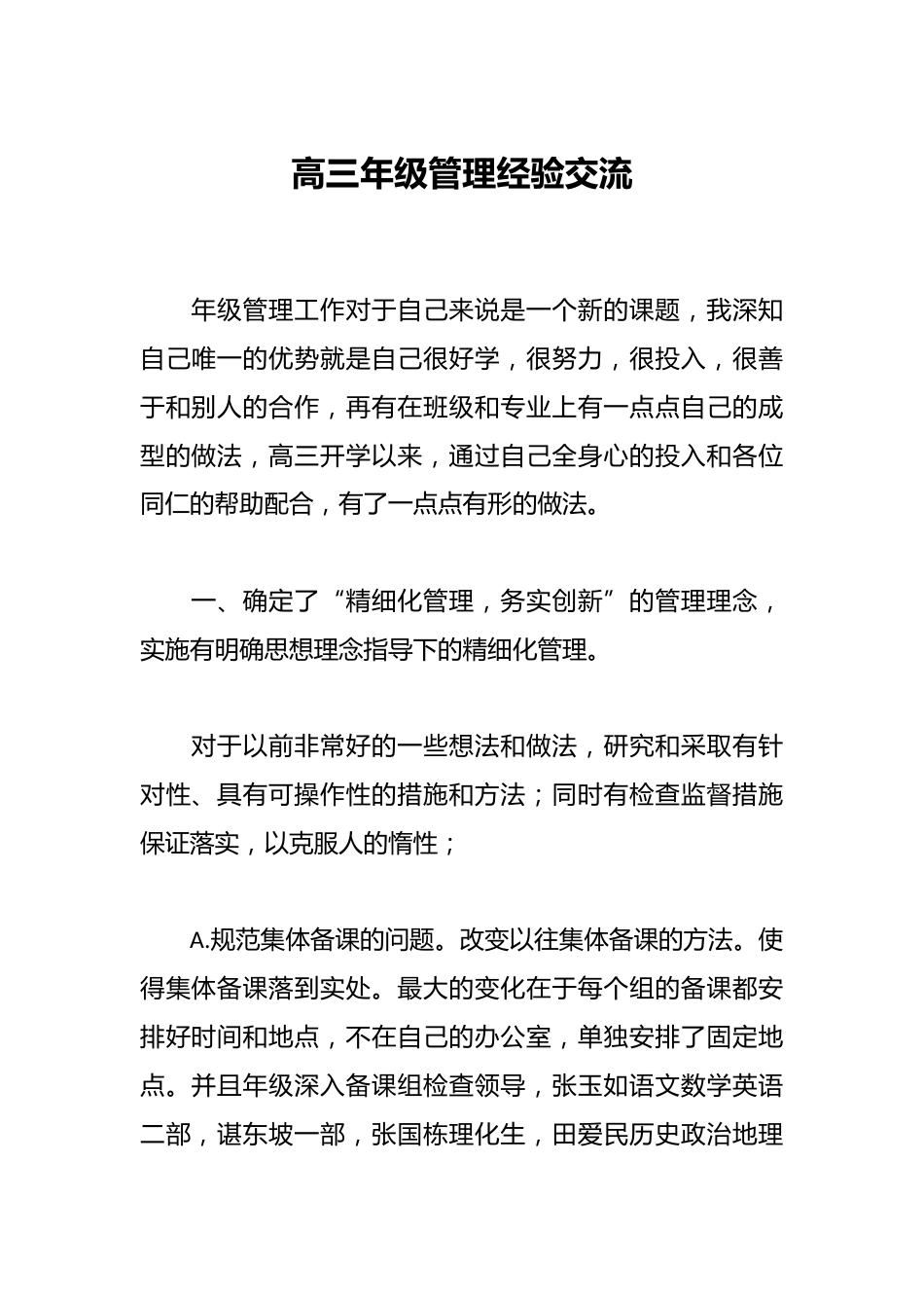 高三年级管理经验交流_第1页