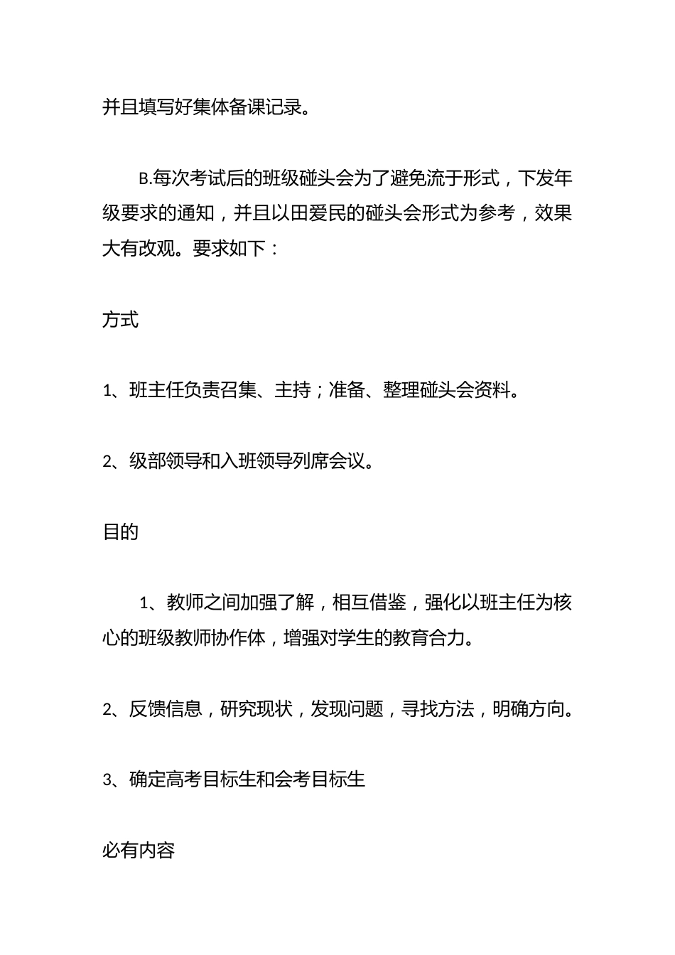 高三年级管理经验交流_第2页