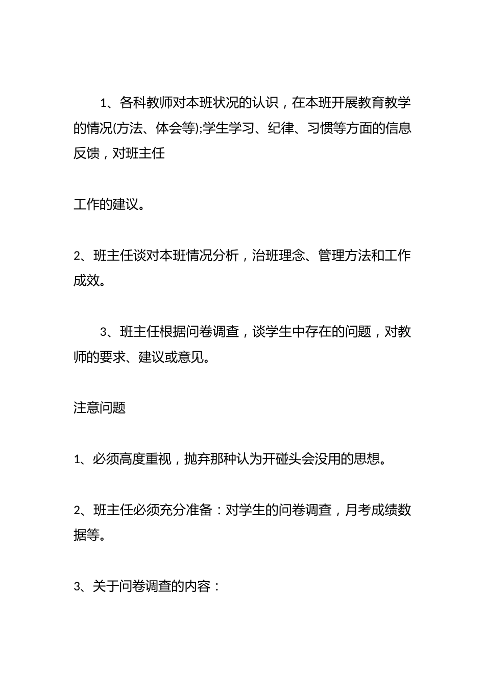 高三年级管理经验交流_第3页