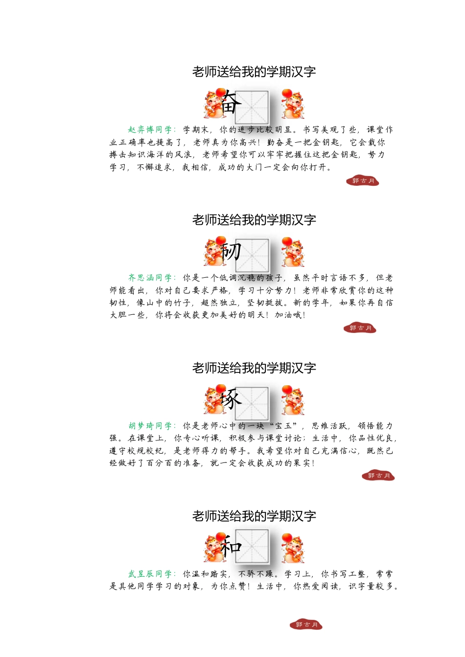 期末评语:蛇年关键字评语_第1页