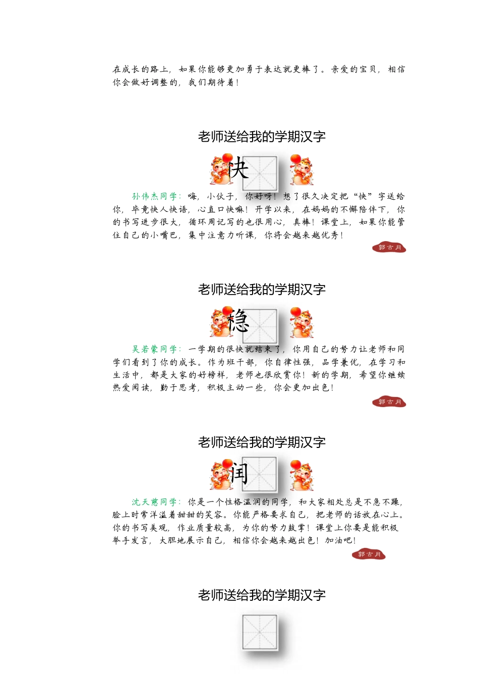 期末评语:蛇年关键字评语_第2页