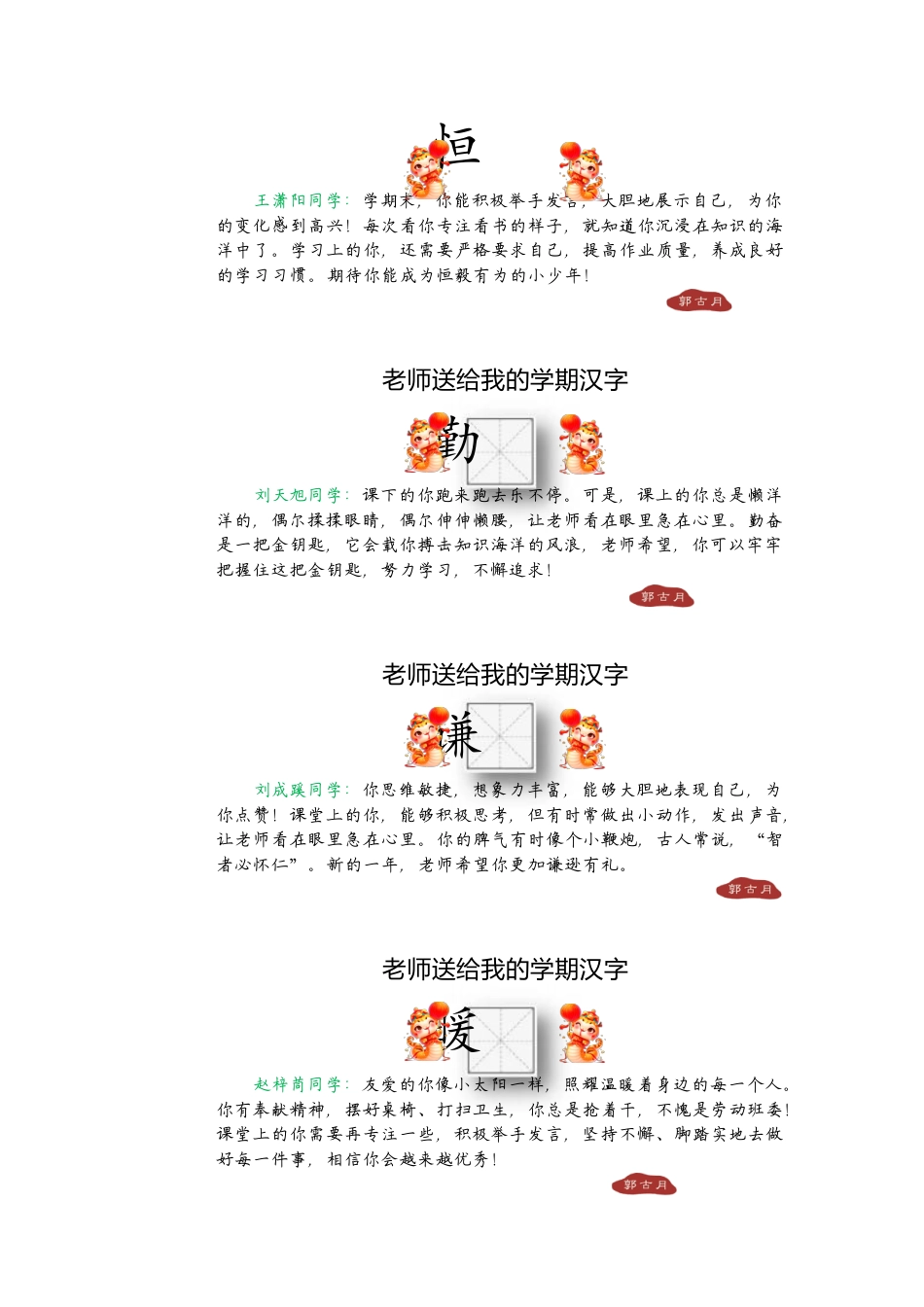 期末评语:蛇年关键字评语_第3页