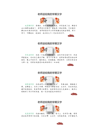 期末评语：蛇年关键字评语