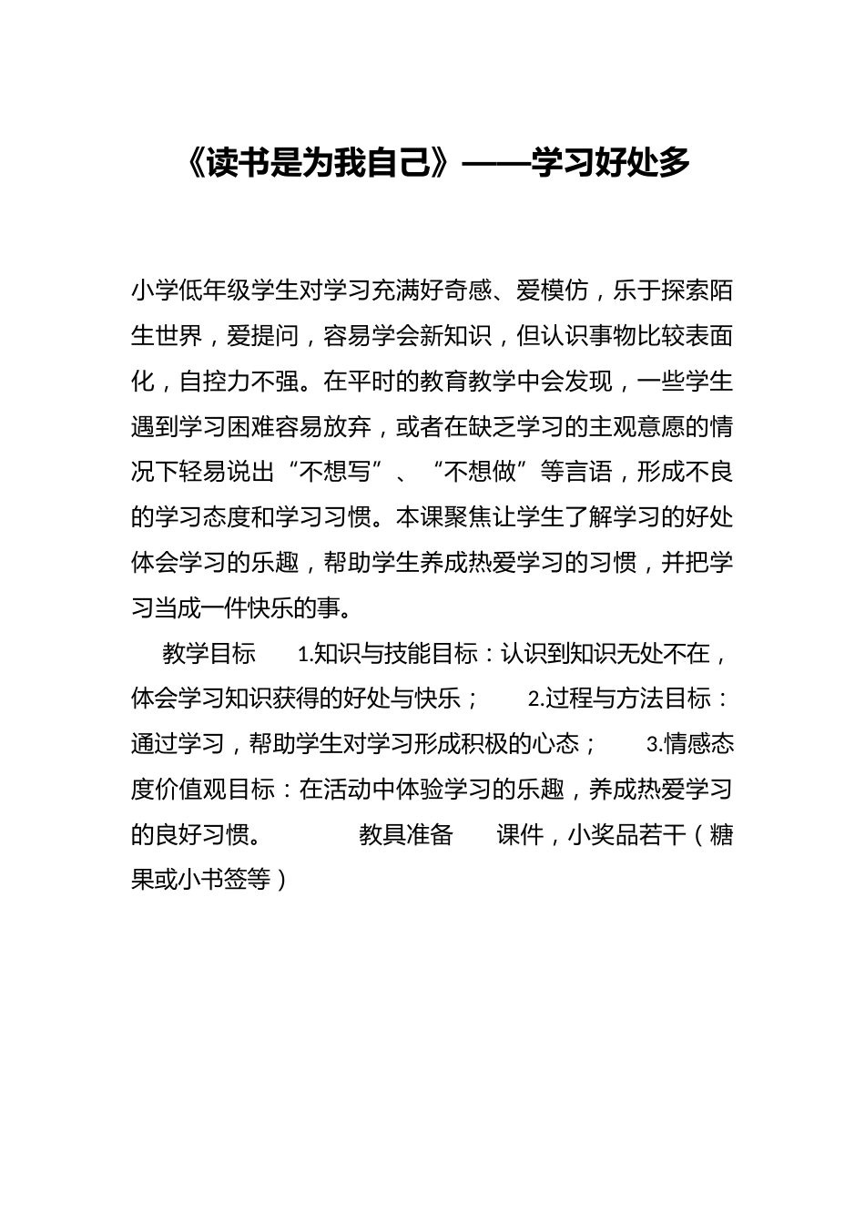 《读书是为我自己》——学习好处多_第1页