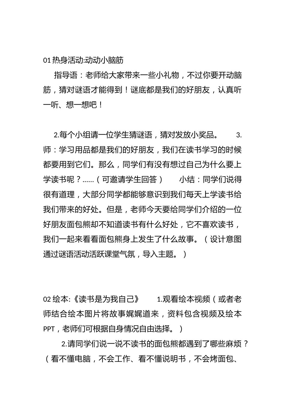 《读书是为我自己》——学习好处多_第2页
