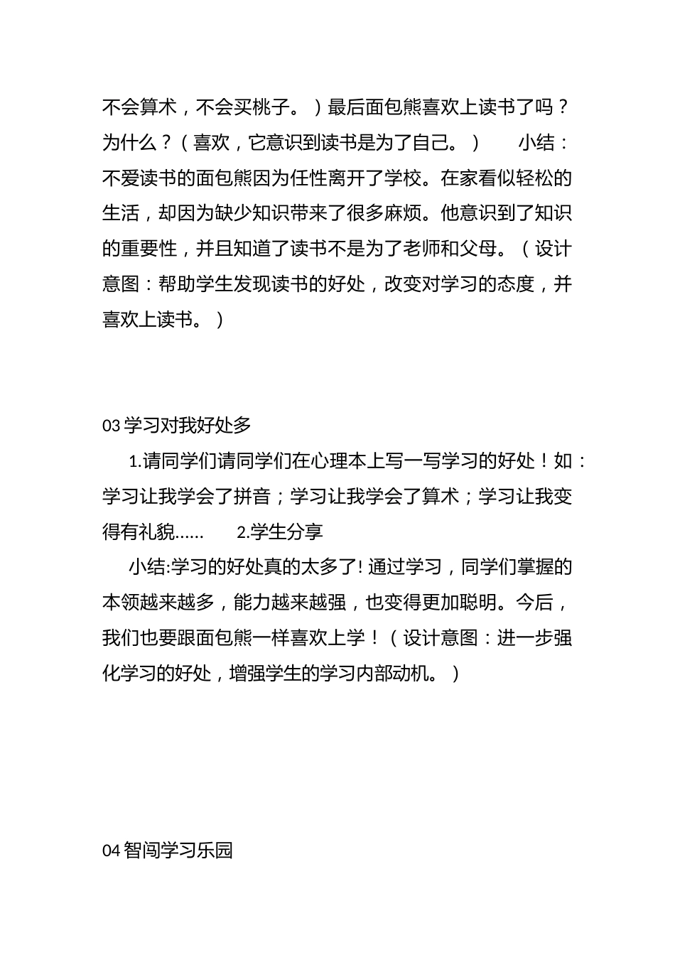 《读书是为我自己》——学习好处多_第3页