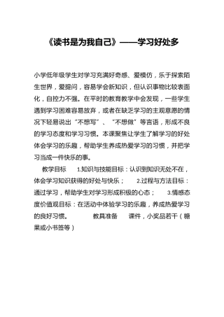 《读书是为我自己》——学习好处多