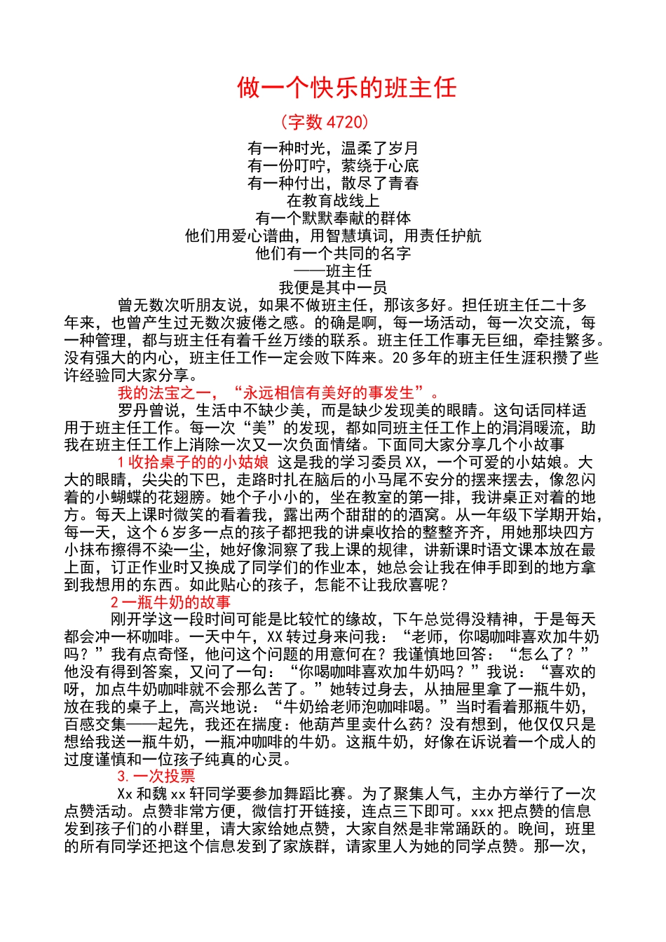 做一个快乐的班主任经验交流_第1页