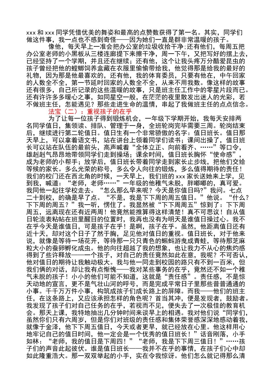 做一个快乐的班主任经验交流_第2页