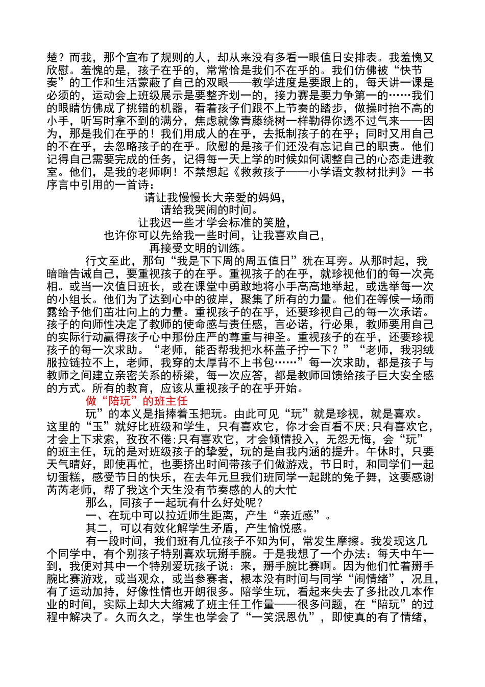 做一个快乐的班主任经验交流_第3页
