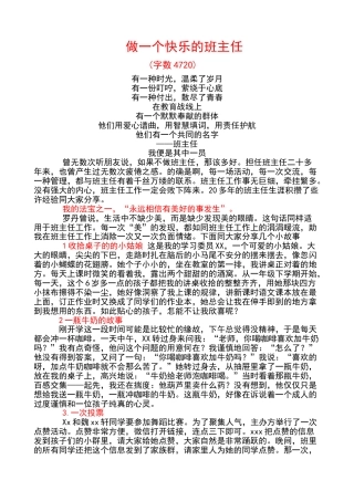 做一个快乐的班主任经验交流