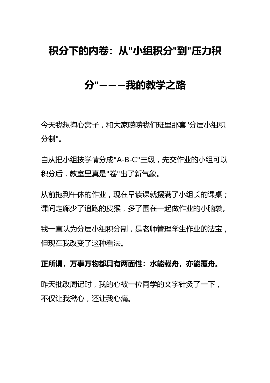 积分下的内卷:从“小组积分”到“压力积分”———我的教学之路_第1页