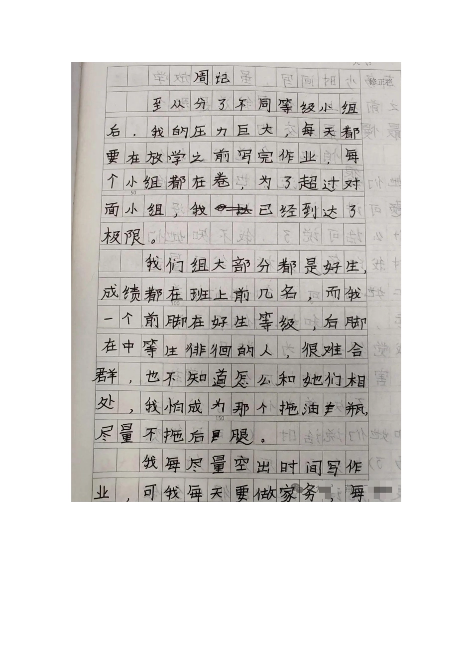 积分下的内卷:从“小组积分”到“压力积分”———我的教学之路_第3页