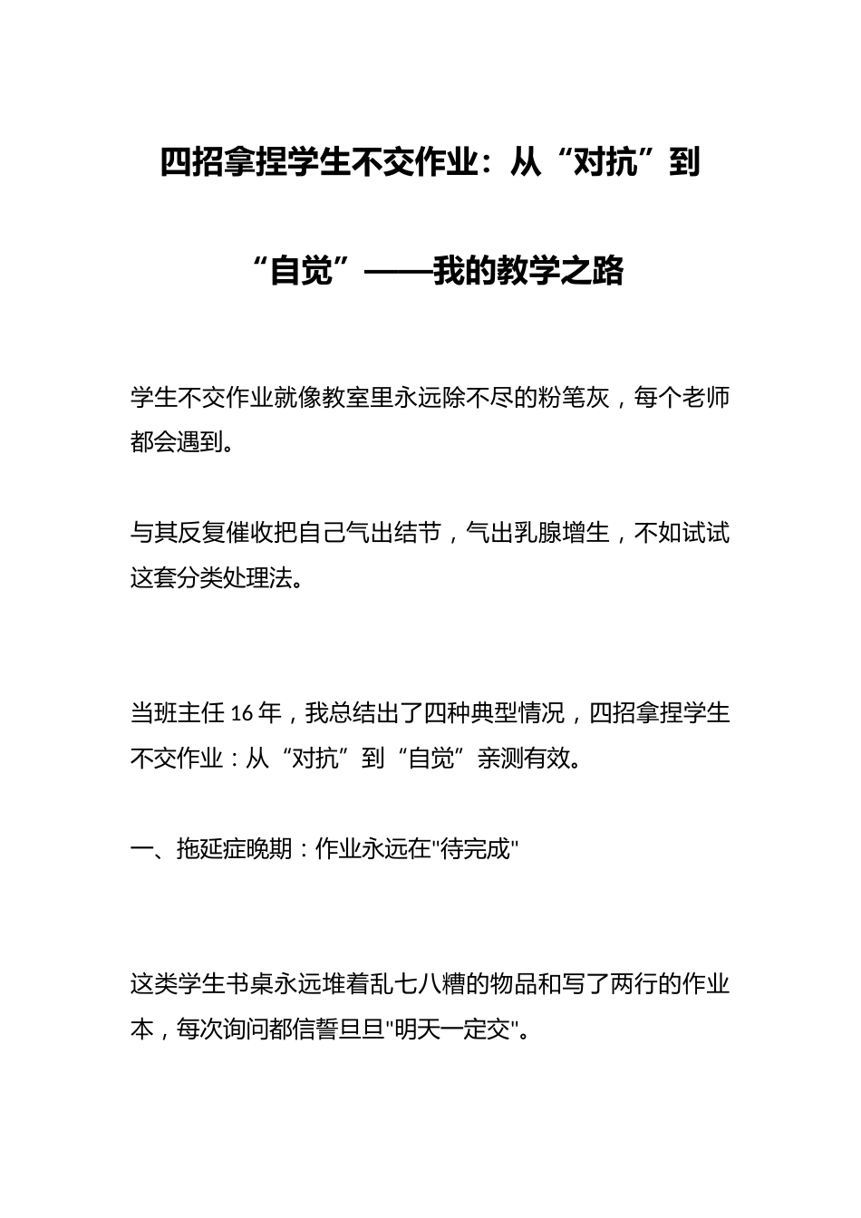四招拿捏学生不交作业:从“对抗”到“自觉”——我的教学之路_第1页