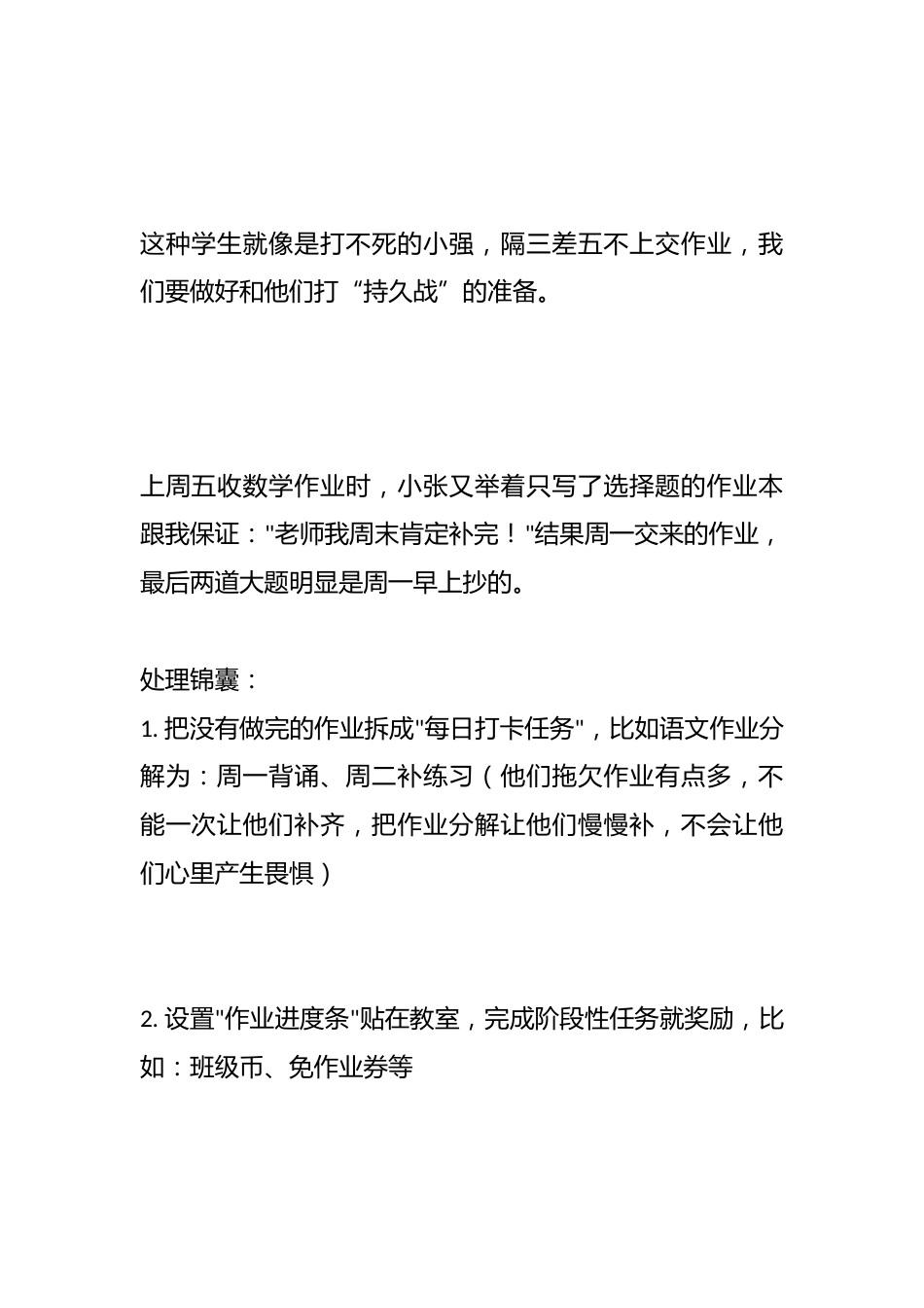 四招拿捏学生不交作业:从“对抗”到“自觉”——我的教学之路_第2页