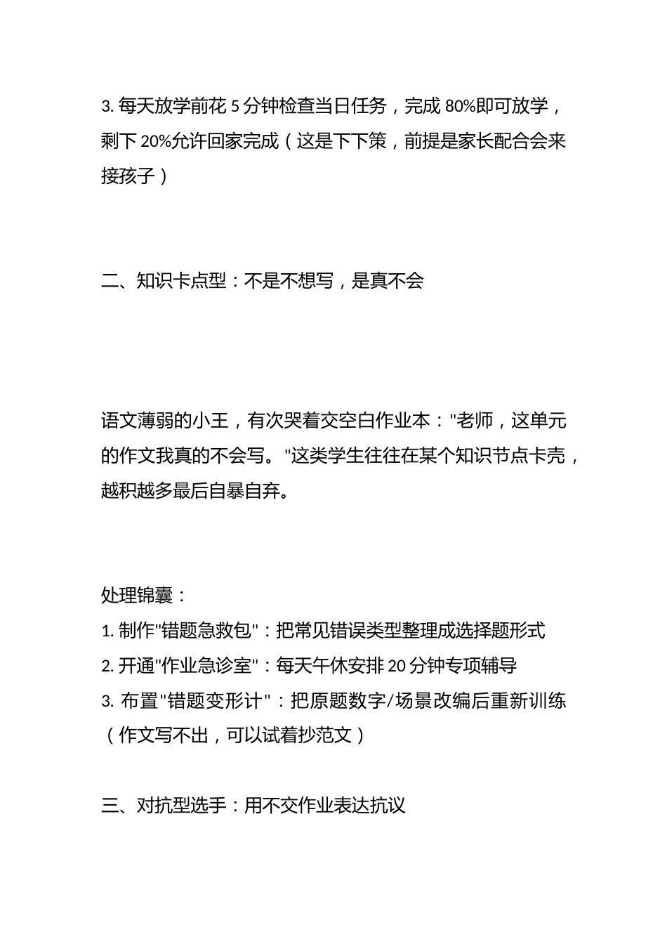 四招拿捏学生不交作业:从“对抗”到“自觉”——我的教学之路_第3页