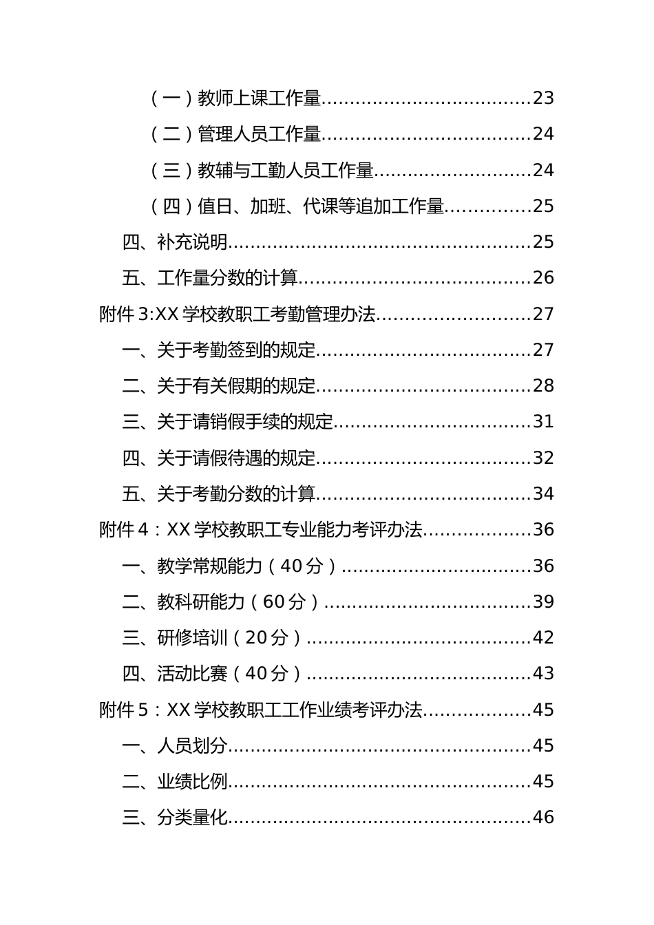 学校教职工绩效考核管理资料汇编_第3页