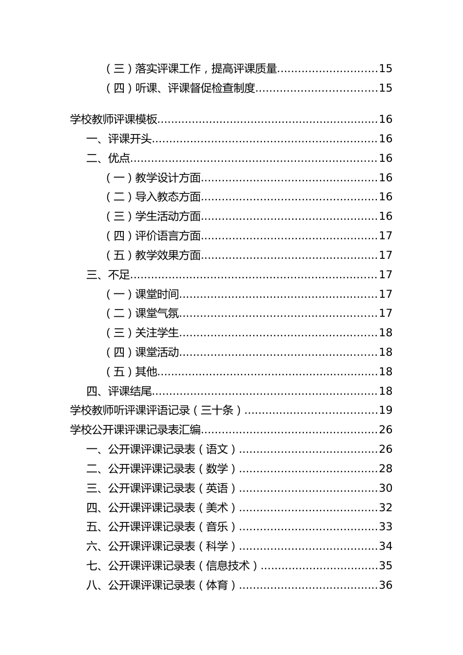 学校听课评课管理工作资料汇编_第2页