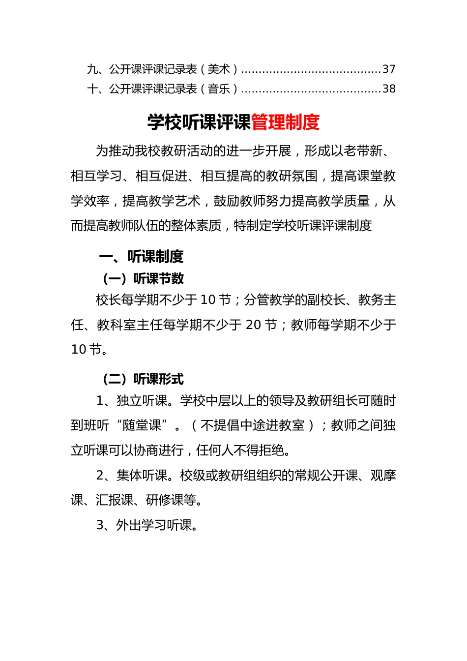 学校听课评课管理工作资料汇编_第3页