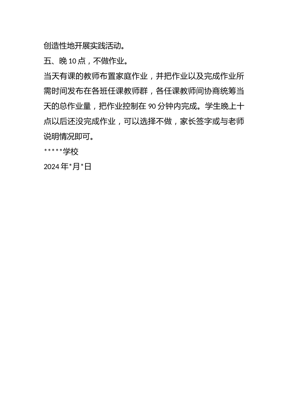 学校“五项管理”承诺书之教师五承诺_第2页