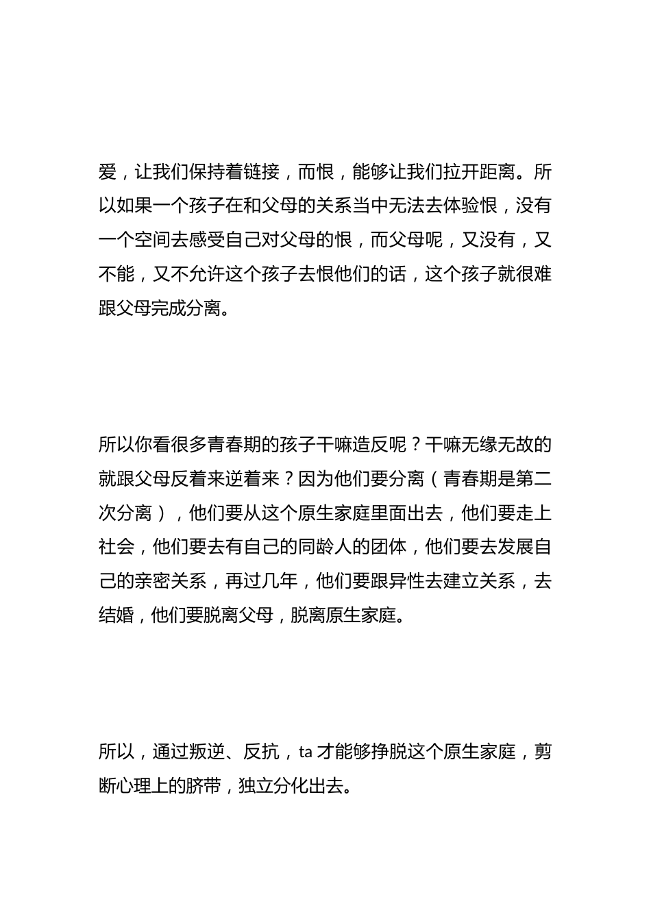 孩子怎样才能够和父母分离_第2页