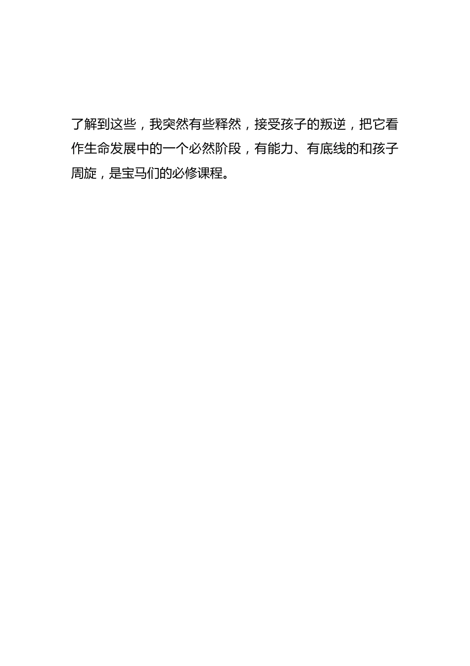 孩子怎样才能够和父母分离_第3页