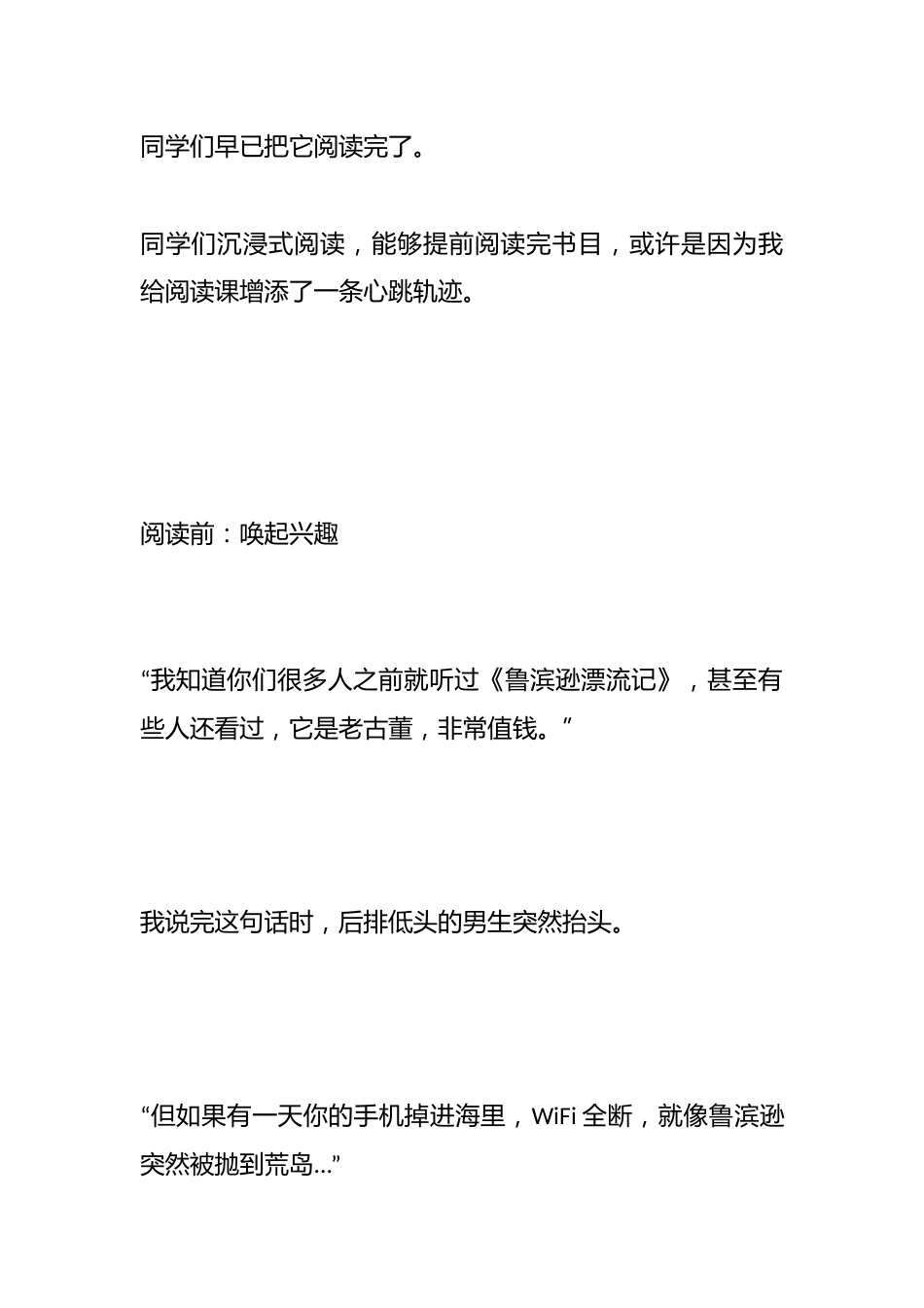 当00后遇见300年前的漂流者 ,会擦出怎样的火花——我的教学之路_第2页