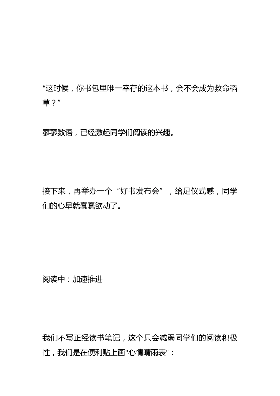 当00后遇见300年前的漂流者 ,会擦出怎样的火花——我的教学之路_第3页
