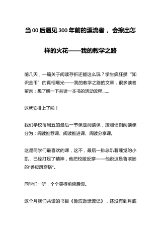 当00后遇见300年前的漂流者 ，会擦出怎样的火花——我的教学之路