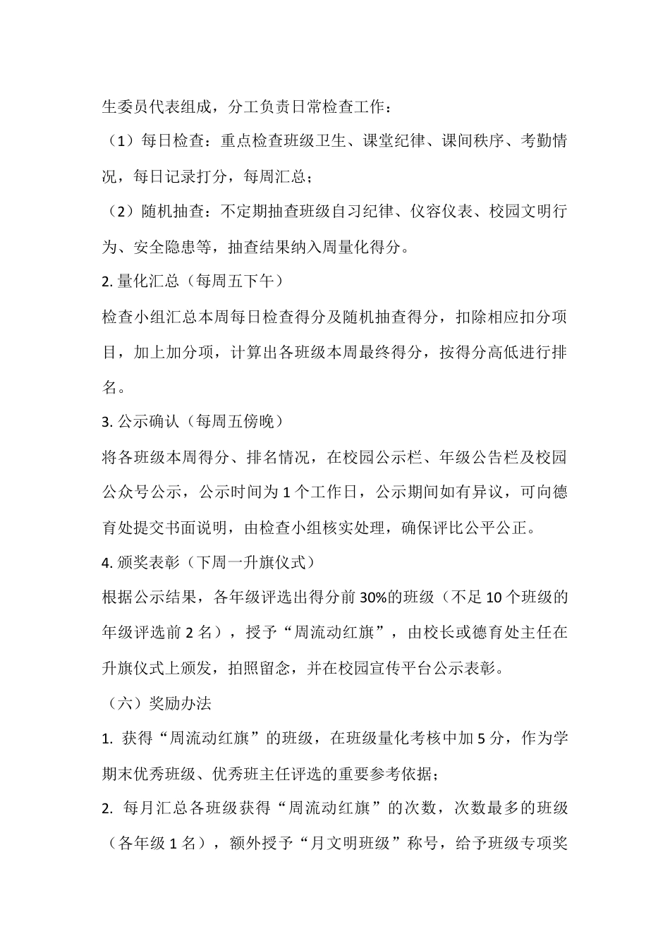 “周流动红旗”评比方案及量化表_第2页