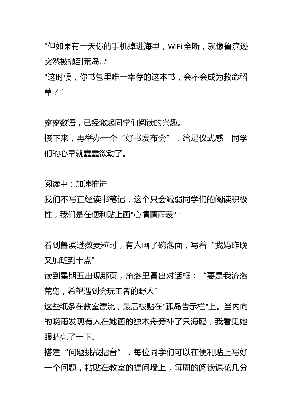 别动!当00后遇见300年前的漂流者 ,会擦出怎样的火花——我的教学之路_第2页