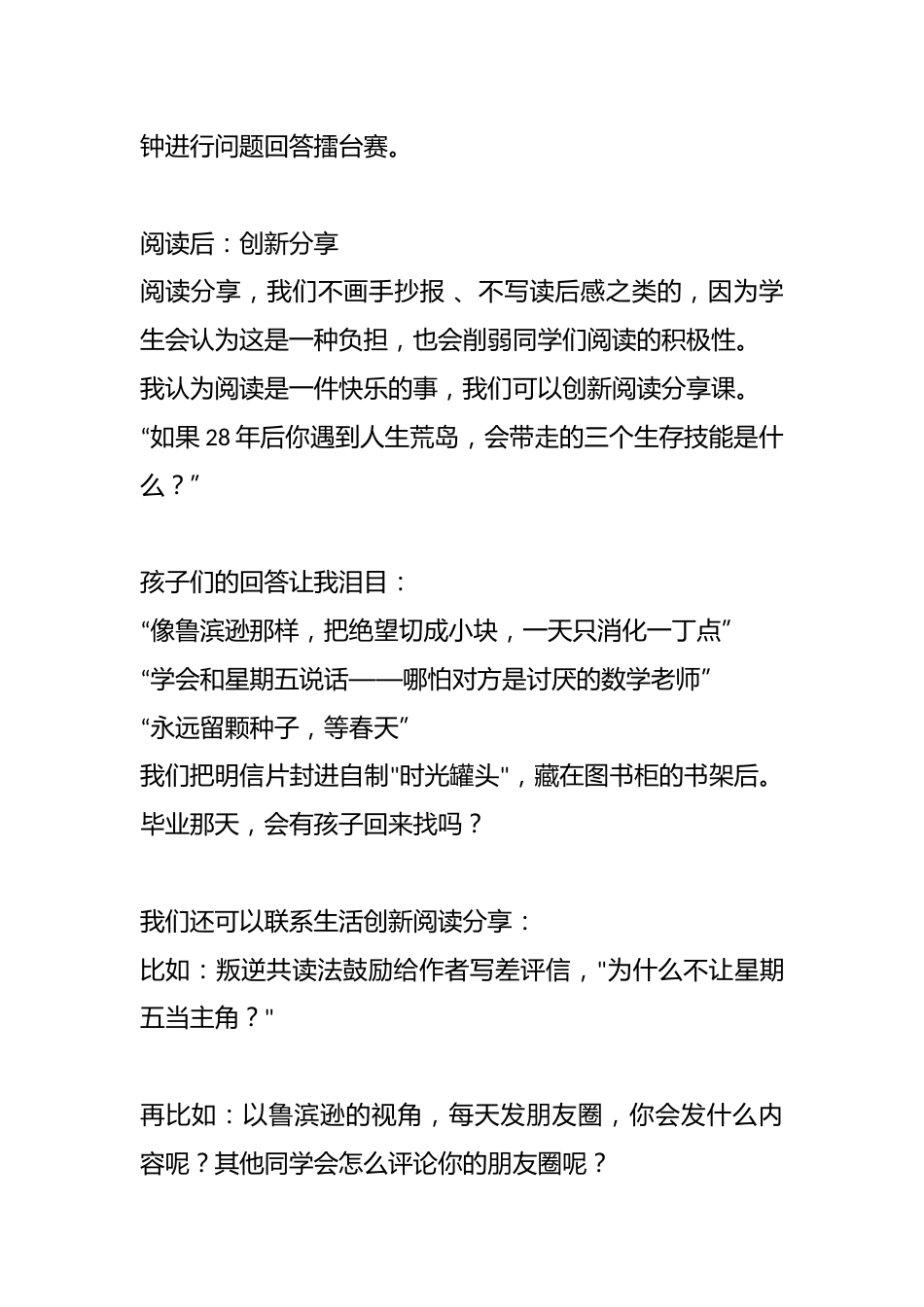 别动!当00后遇见300年前的漂流者 ,会擦出怎样的火花——我的教学之路_第3页