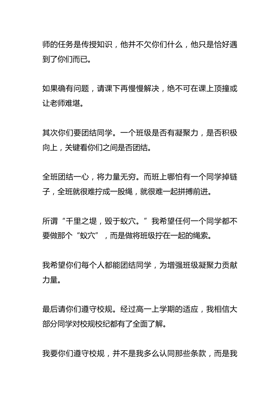 我的班级管理之路:班规不在多,3条足够了!_第2页