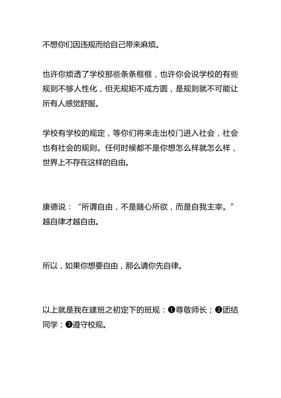 我的班级管理之路:班规不在多,3条足够了!_第3页