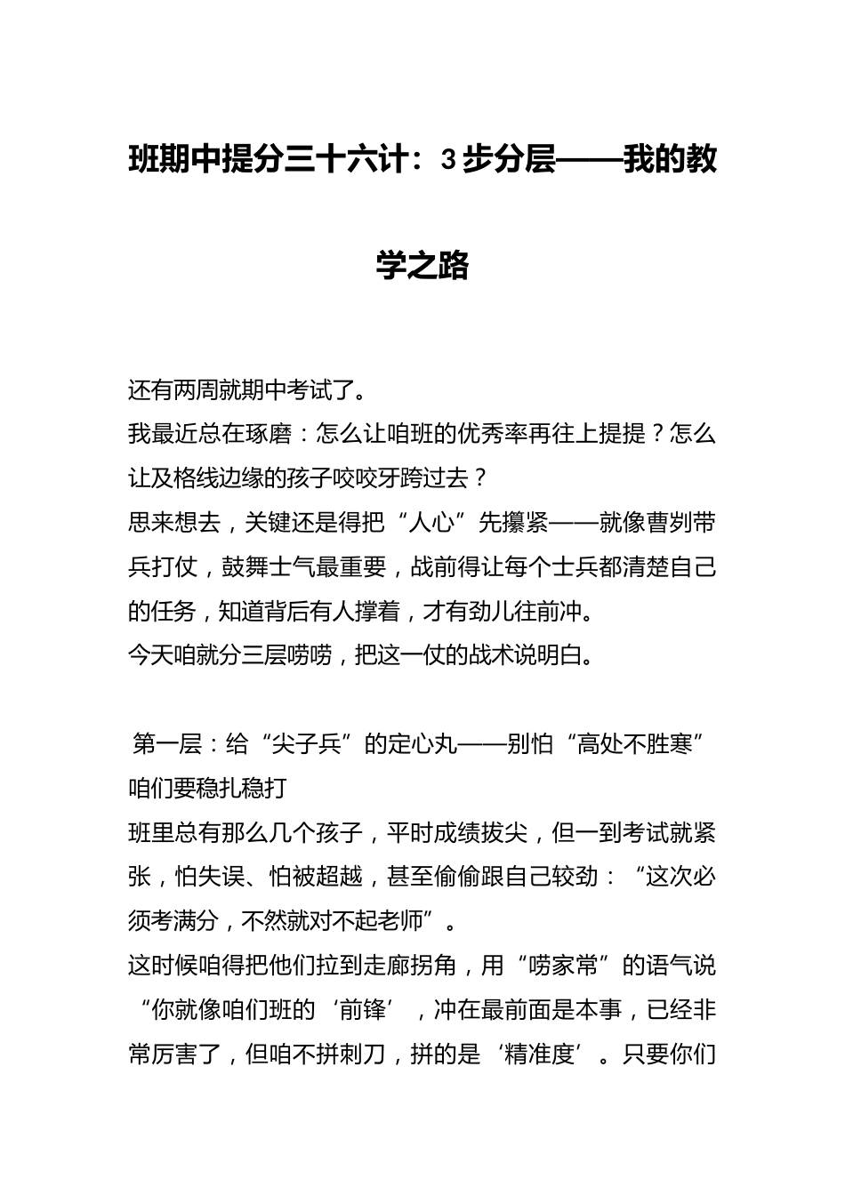 班期中提分三十六计:3步分层——我的教学之路_第1页