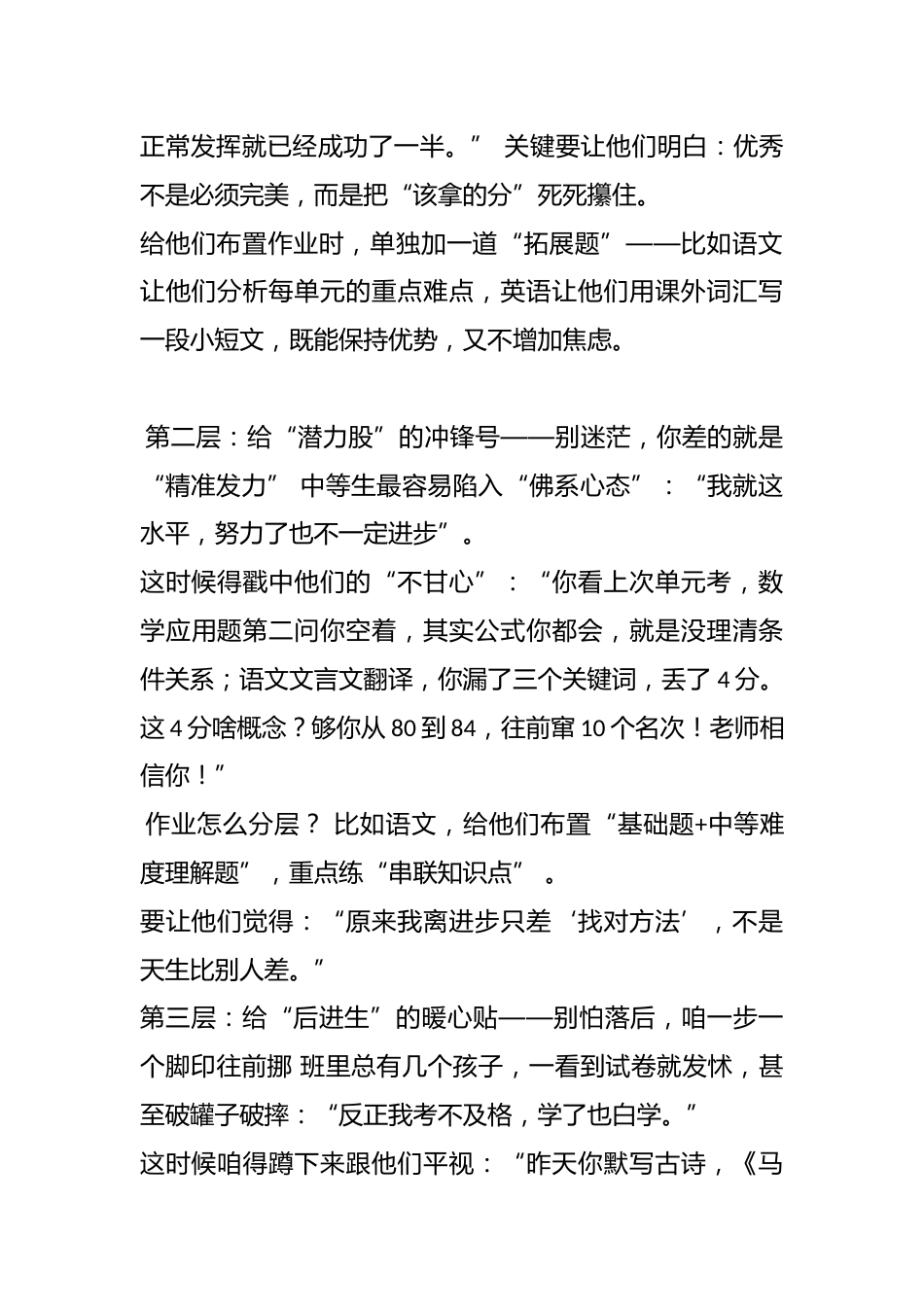 班期中提分三十六计:3步分层——我的教学之路_第2页