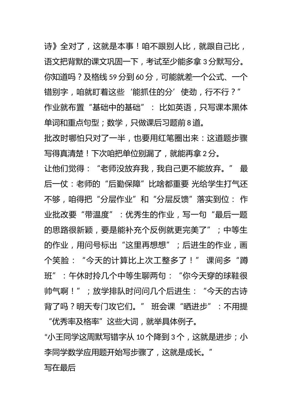 班期中提分三十六计:3步分层——我的教学之路_第3页